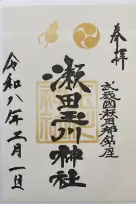 毎月一日限定
金の御朱印