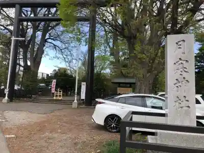 月寒神社の{uncategorized: "未分類", other: "その他", undefined: "問題あり", building: "その他建物", grave: "お墓", sacred_gate: "鳥居", guardian: "狛犬", statue: "像", buddha: "仏像", history: "歴史", nature: "自然", garden: "庭園", animal: "動物", pagoda: "塔", temizu: "手水舎", mountain_gate: "山門・神門", sanctuary: "本殿・本堂", subordinate: "末社・摂社", art: "芸術", scenery: "景色", jizo: "地蔵", ema: "絵馬", goshuin: "御朱印", omikuji: "おみくじ", items: "授与品その他", amulet: "お守り", goshuincho: "御朱印帳", eats: "食事", festival: "お祭り", votive_dance: "神楽", shichigosan: "七五三参", wedding: "結婚式", experience: "体験その他", initially: "初詣", around: "周辺", anti_infection: "感染症対策"}