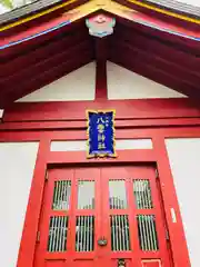 小舟町八雲神社(東京都)