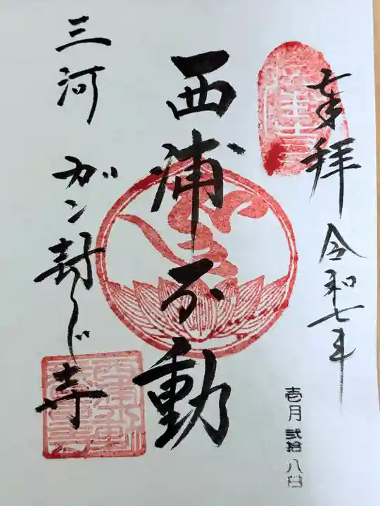 無量寺(愛知県)