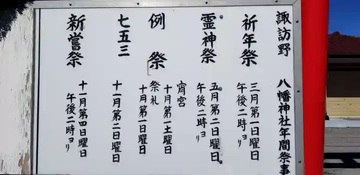 諏訪野八幡神社のお祭り