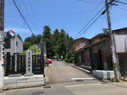 覚範寺(宮城県)