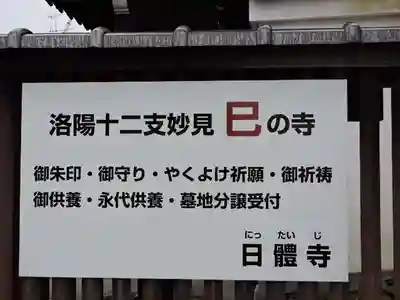 日體寺のその他建物
