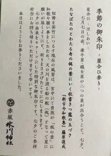 赤坂氷川神社(東京都)