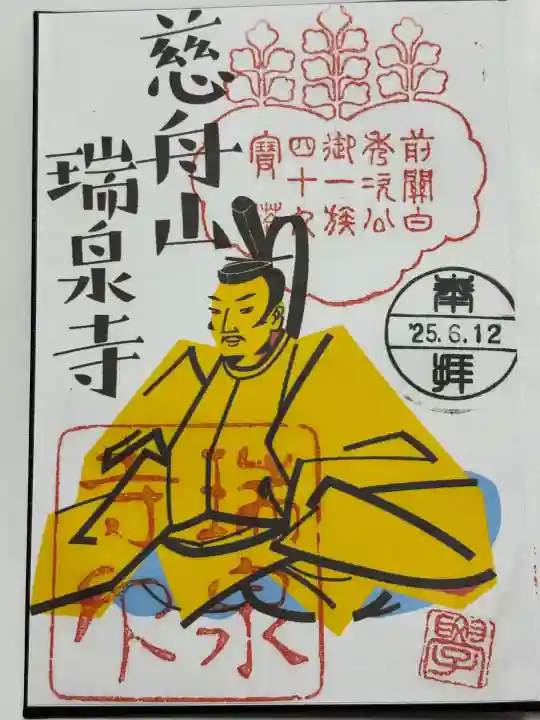 瑞泉寺(京都府)