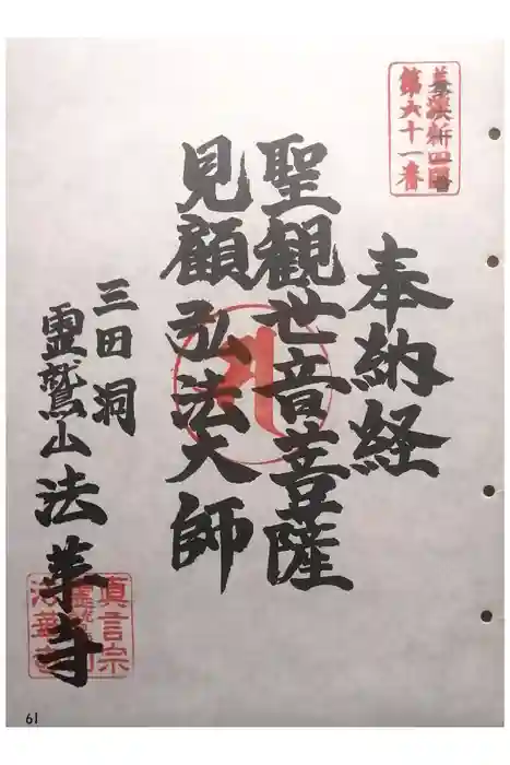 法華寺の御朱印