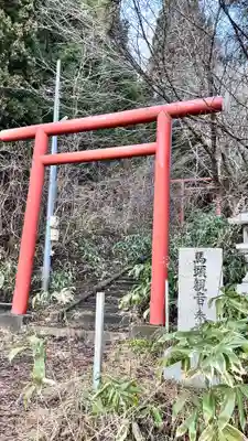 馬頭観音(北海道)