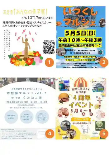 三津厳島神社(愛媛県)