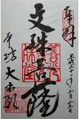文殊菩薩