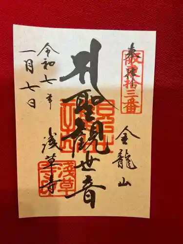 浅草寺の御朱印