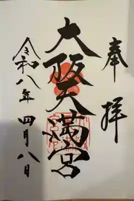 直書きで頂きました。