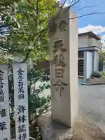 芦屋神社(兵庫県)