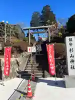 杉山神社(東京都)