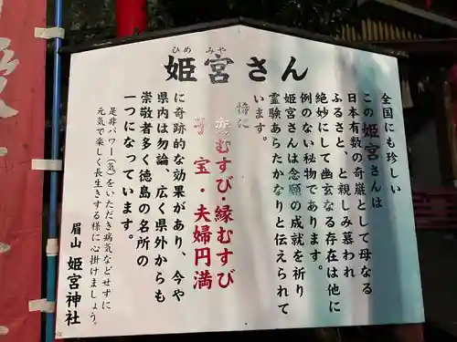 徳島眉山天神社(徳島県)