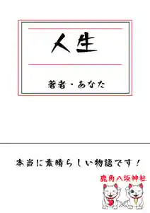 鹿角八坂神社(秋田県)(2021年06月29日(火) 04時32分08秒投稿)