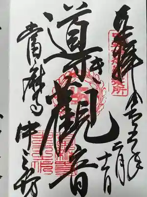 當麻寺中之坊(奈良県)