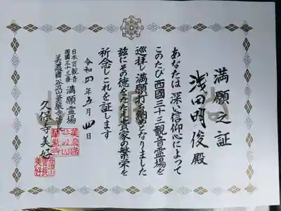 華厳寺の授与品その他