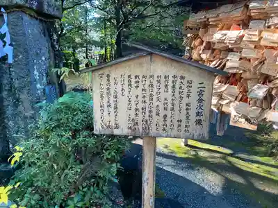 報徳二宮神社(神奈川県)