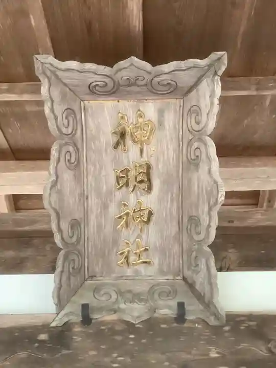 神明神社(石原)のその他建物