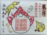 若宮八幡社の御朱印