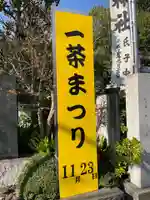 炎天寺のその他建物