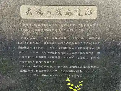 大福寺(浪華仮病院跡)(大阪府)