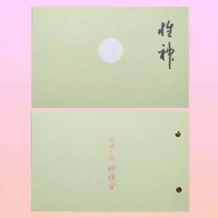 阿佐ヶ谷神明宮(東京都)