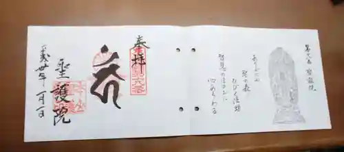 聖護院門跡の御朱印