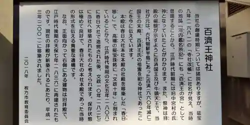 百済王神社の歴史