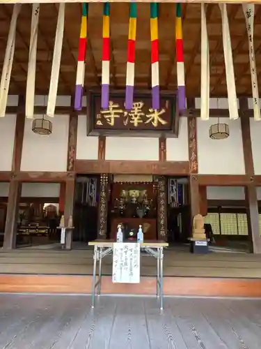 永澤寺の本殿・本堂