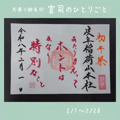 岐阜稲荷山本社(岐阜県)