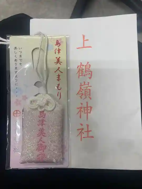 鶴嶺神社の御朱印