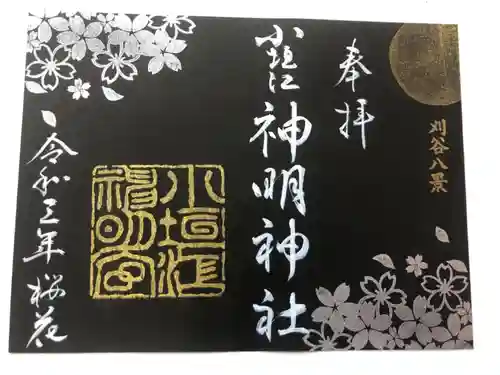小垣江神明神社の御朱印