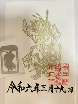 金のスサノオ印およびブックマークです