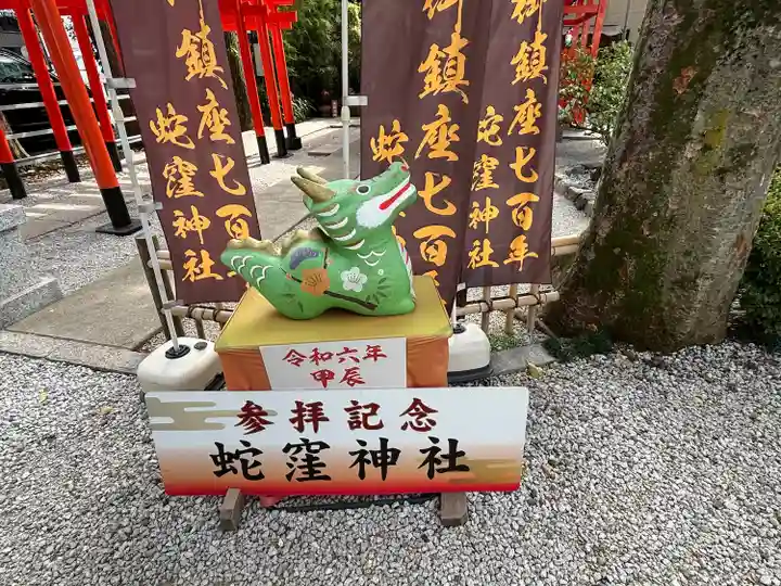蛇窪神社(東京都)