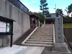 大久保山 自性院の建物その他