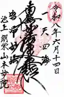 本妙院(東京都)
