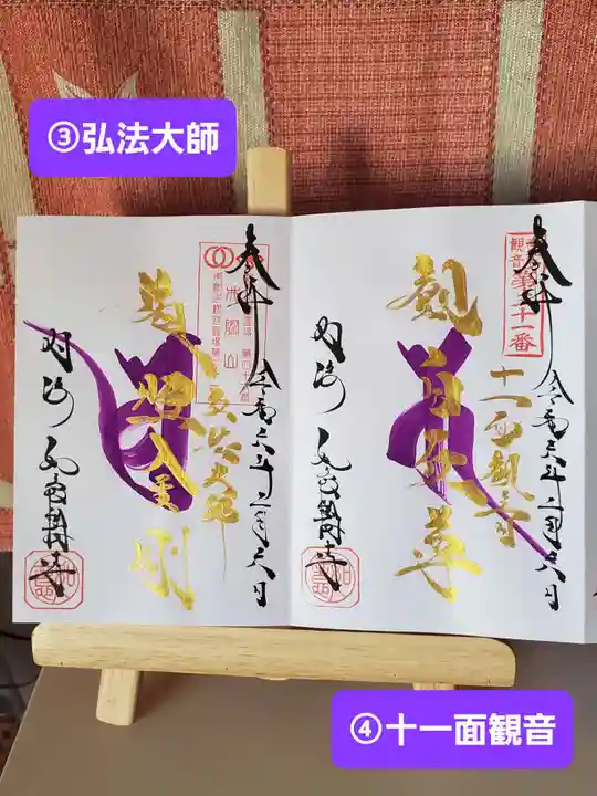 井際山 如意輪寺(愛知県)