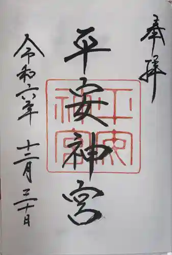 平安神宮(京都府)