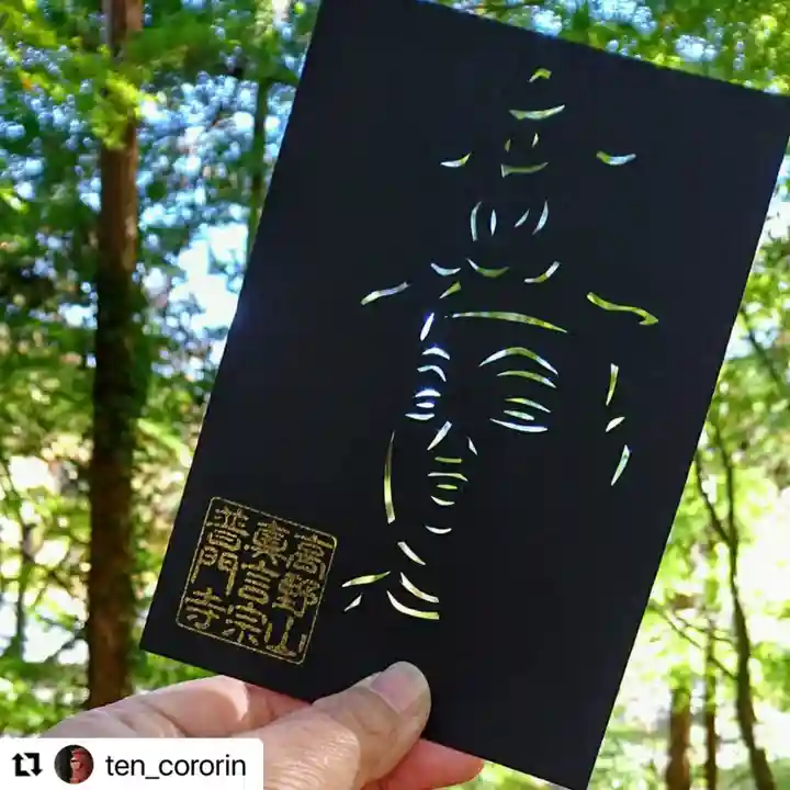 普門寺(切り絵御朱印発祥の寺)の授与品その他