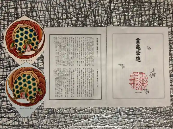 本徳寺の御朱印