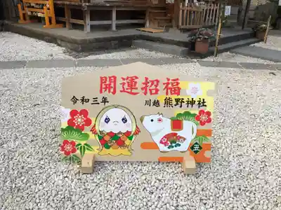 川越熊野神社の絵馬