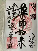 成田山新勝寺の御朱印