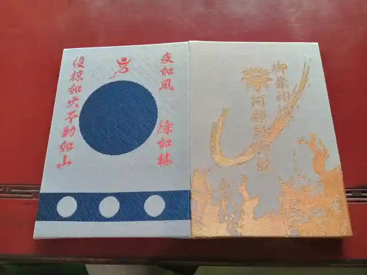 阿部野神社の御朱印