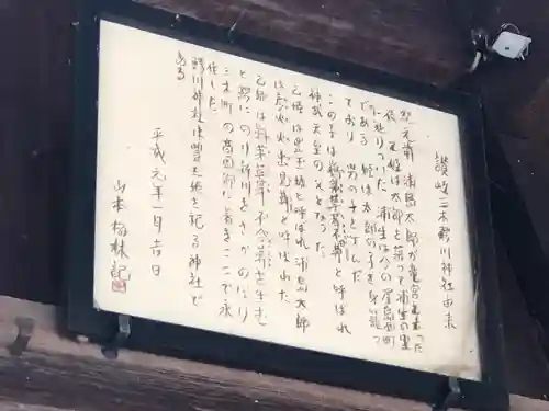 鰐河神社の歴史