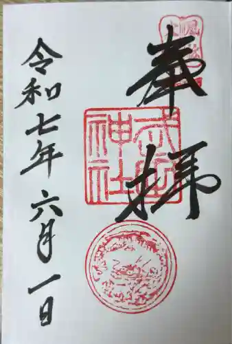 武田神社(山梨県)