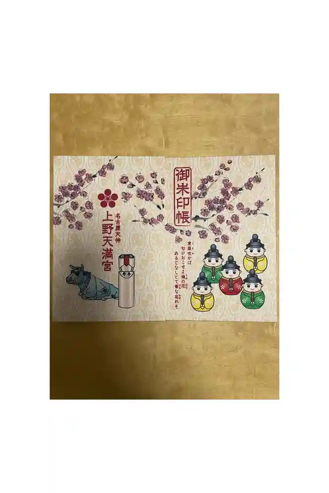 別小江神社の御朱印帳