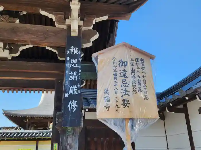 萬福寺の建物その他