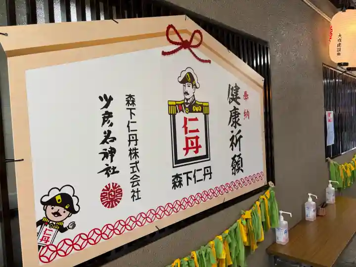 少彦名神社(大阪府)