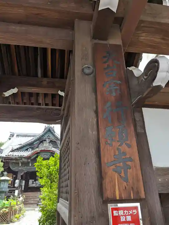 行願寺(革堂)のその他建物